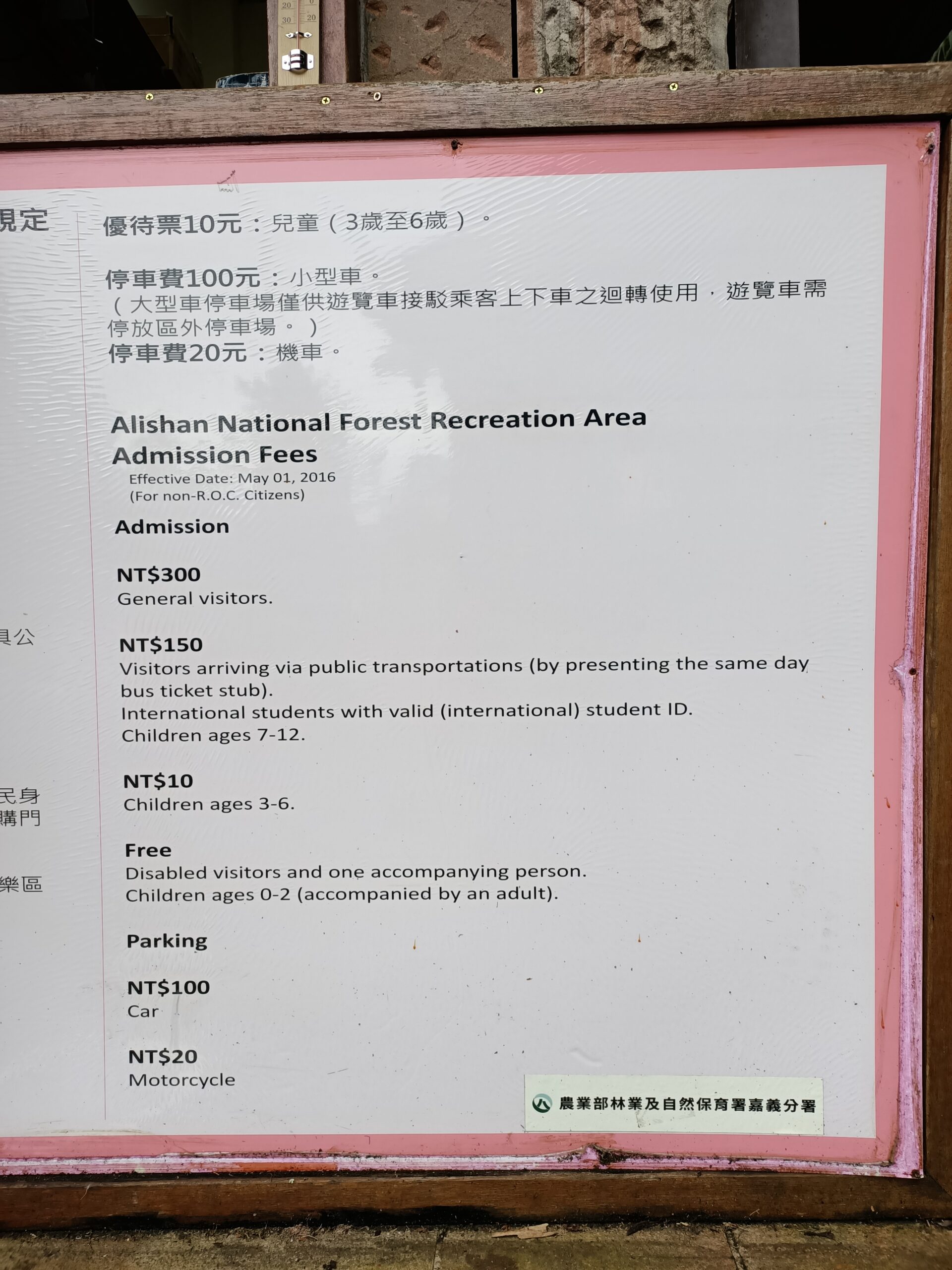 Alishan National Forest Recreation Area Admission Fees Board