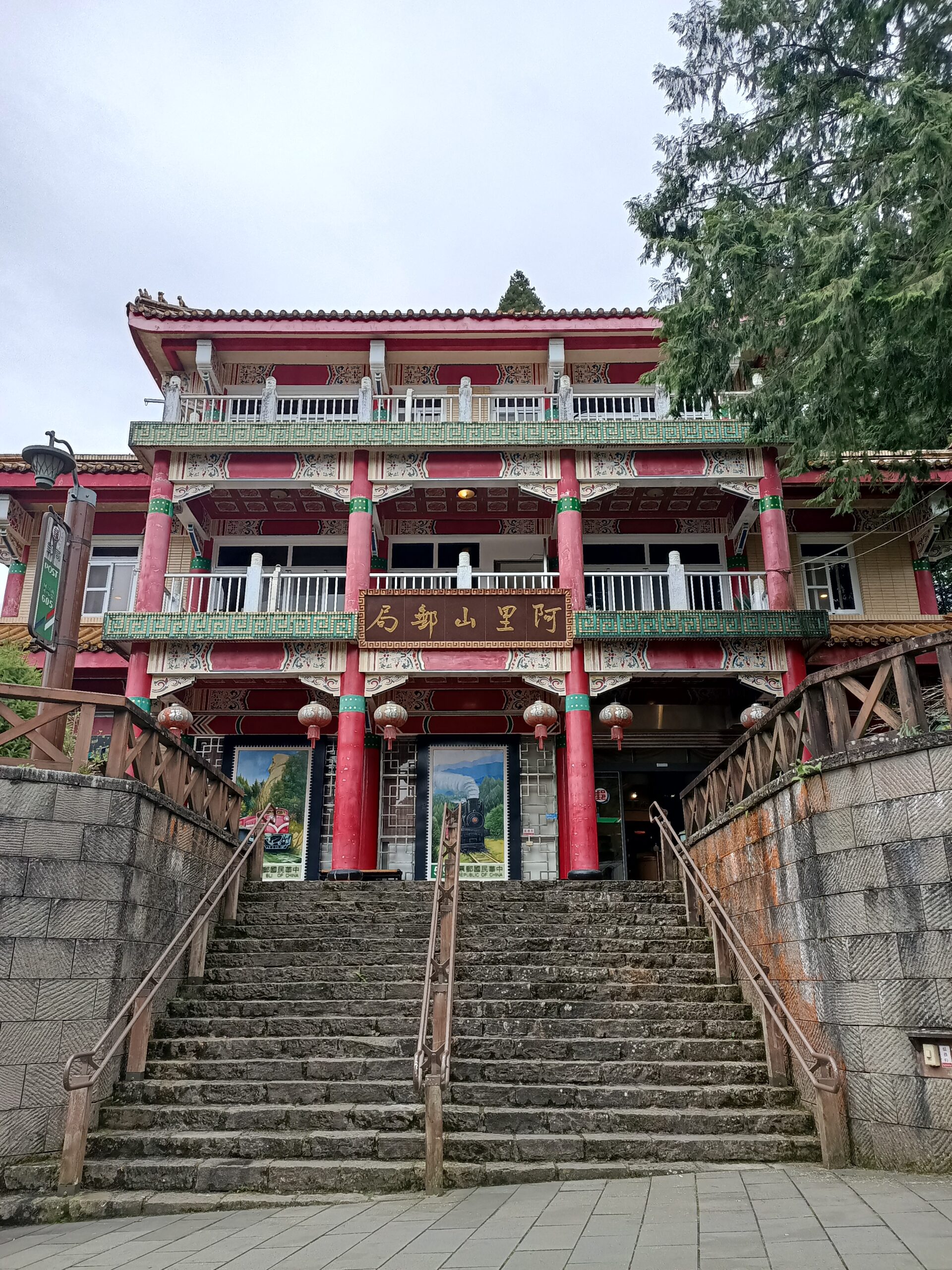 Alishan Post Office