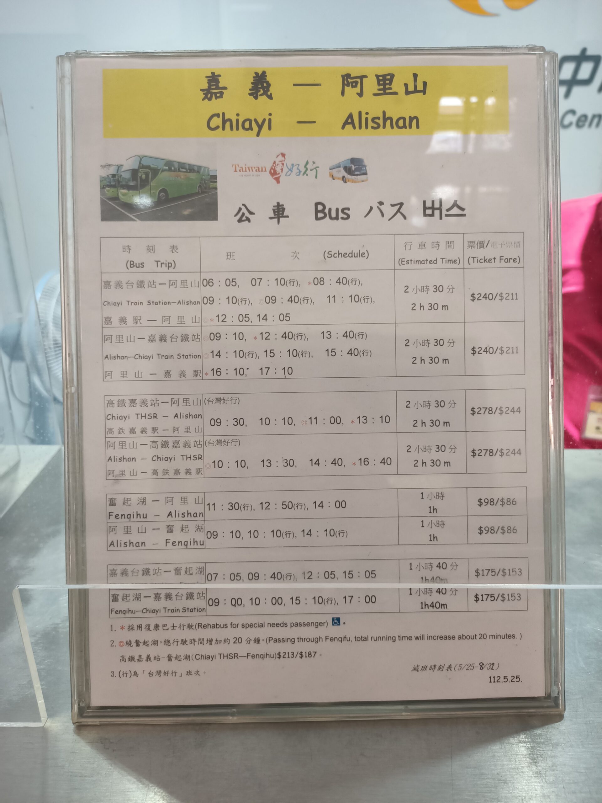 Alishan bus timetable sheet